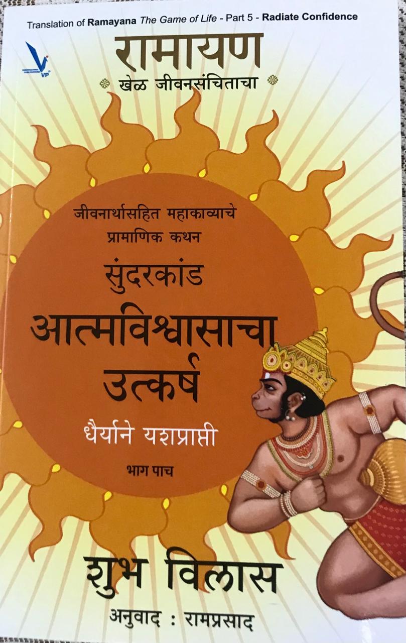 आत्मविश्र्वासाचा उत्कर्ष