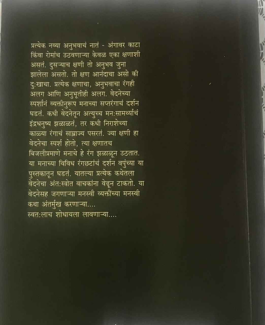 Back cover: रंग मनाचे