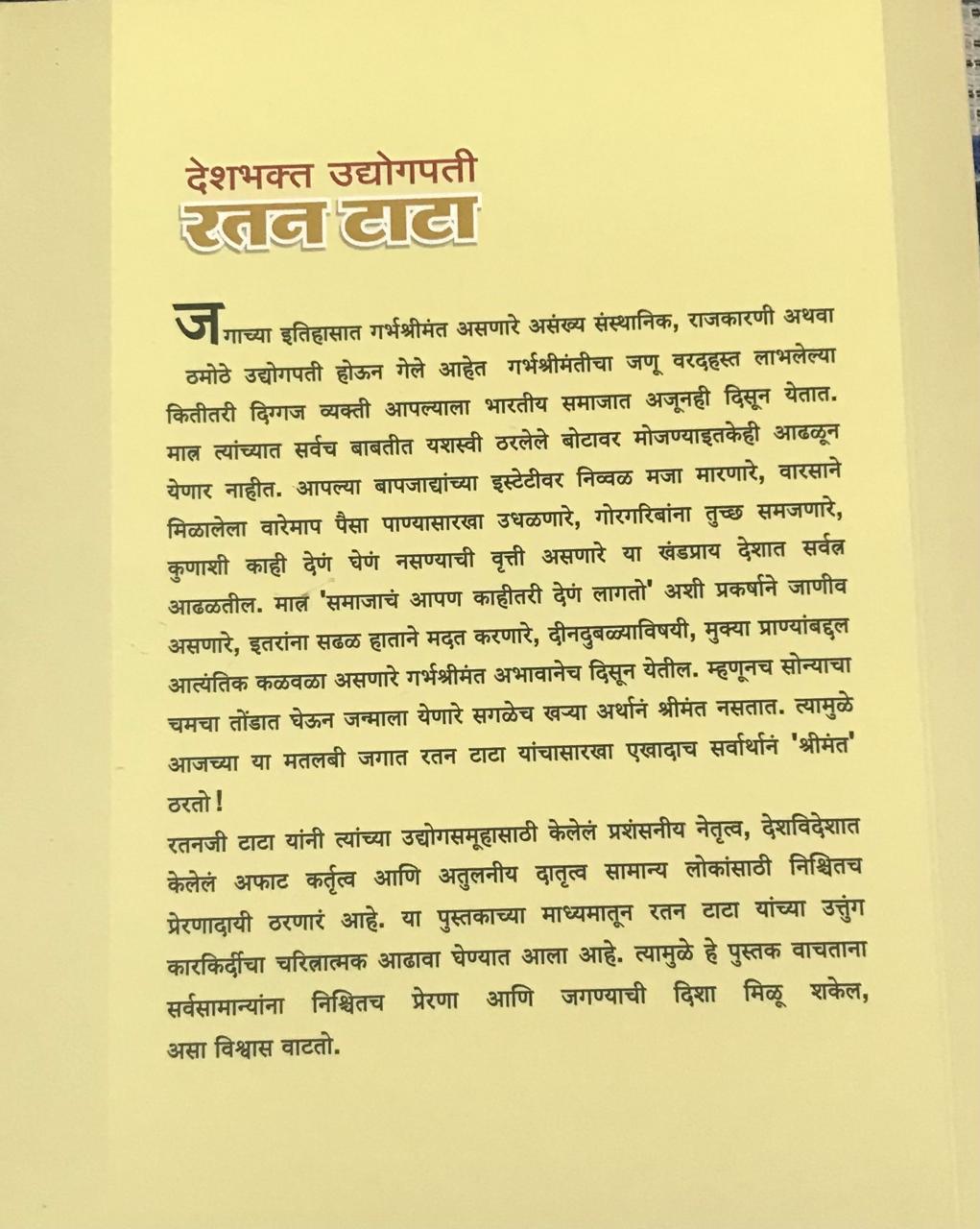Back cover: रतन टाटा