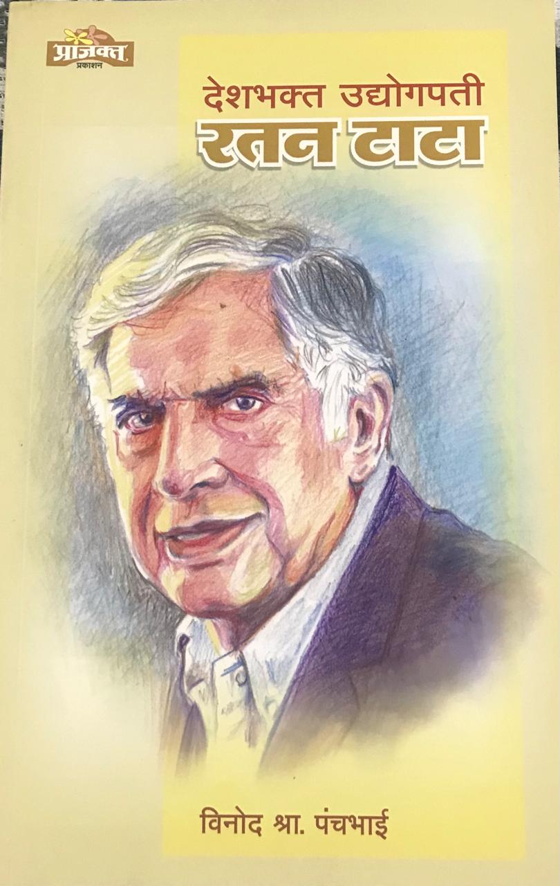 रतन टाटा