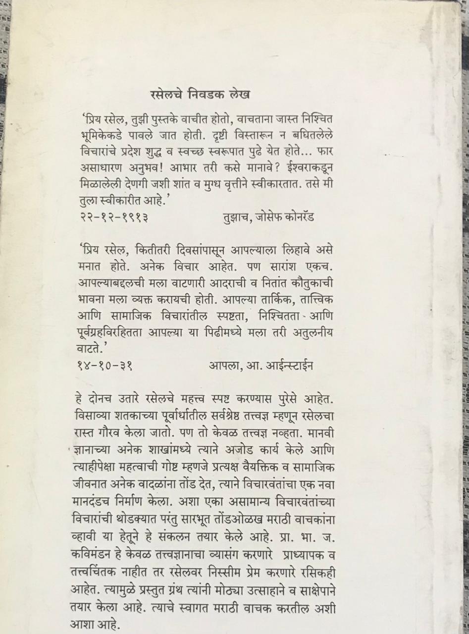 Back cover: रसेलचे निवडक लेख