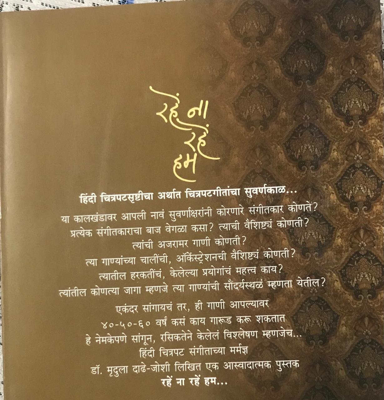 Back cover: रहें ना रहें हम