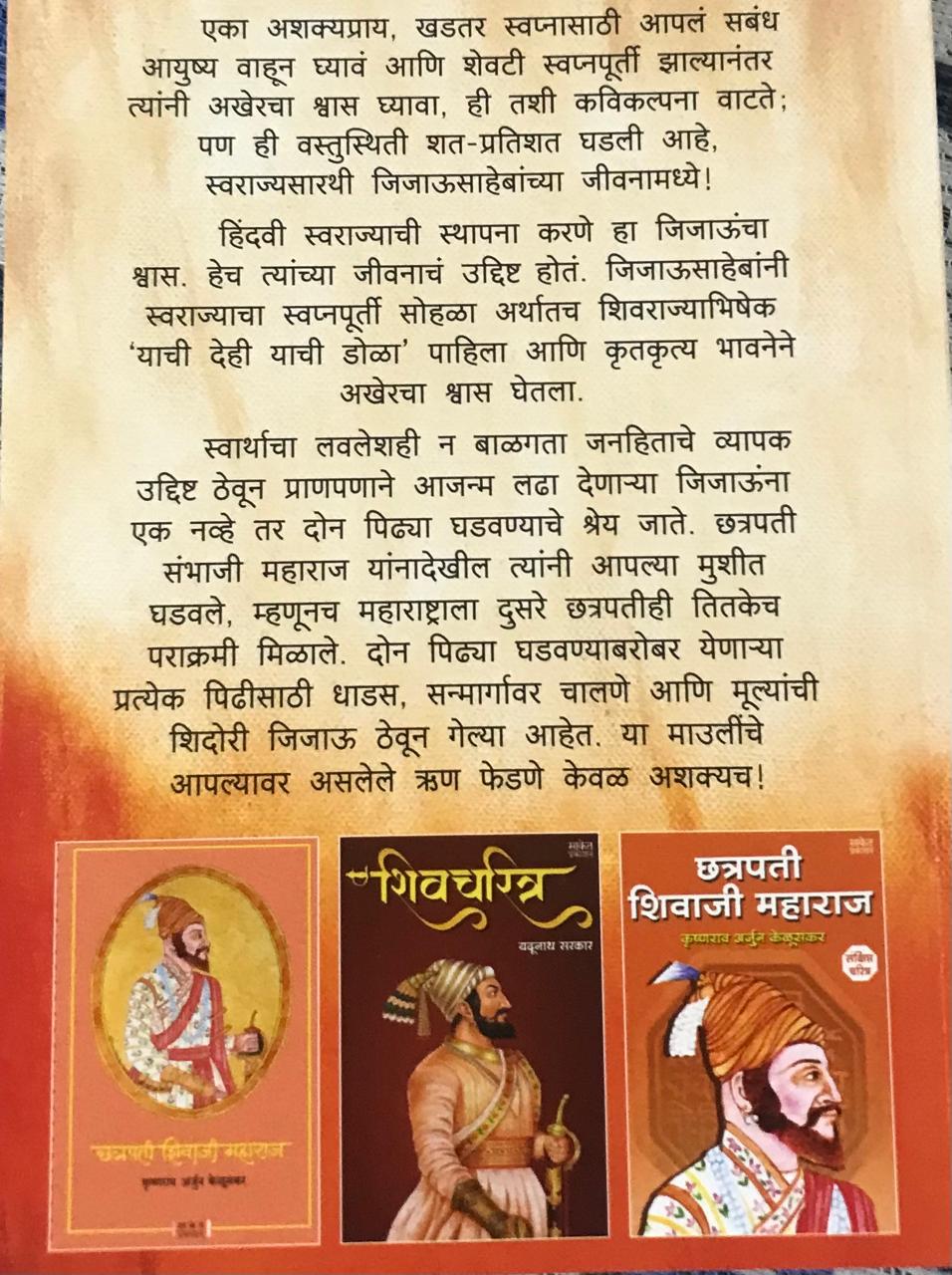 Back cover: राजमाता जिजाऊ