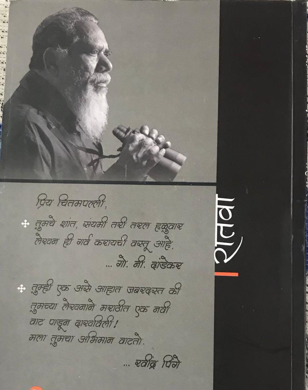 Back cover: रातवा