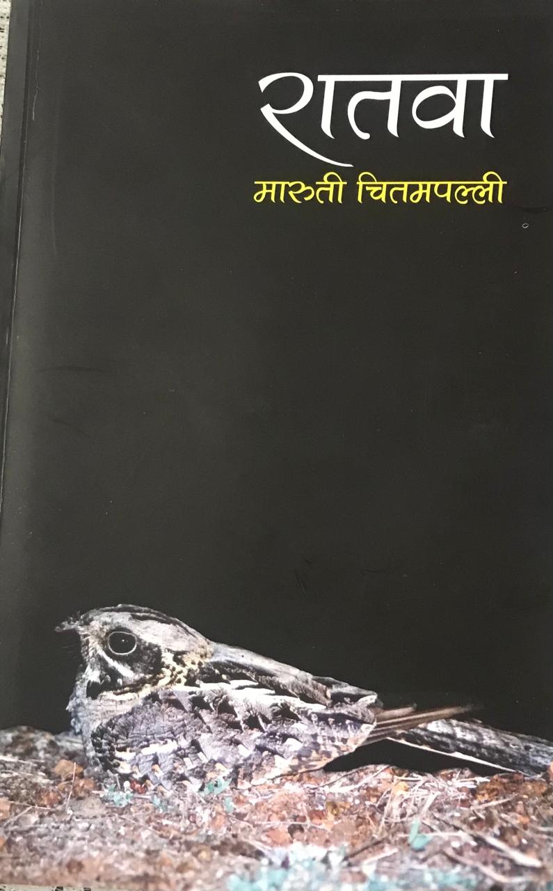 रातवा