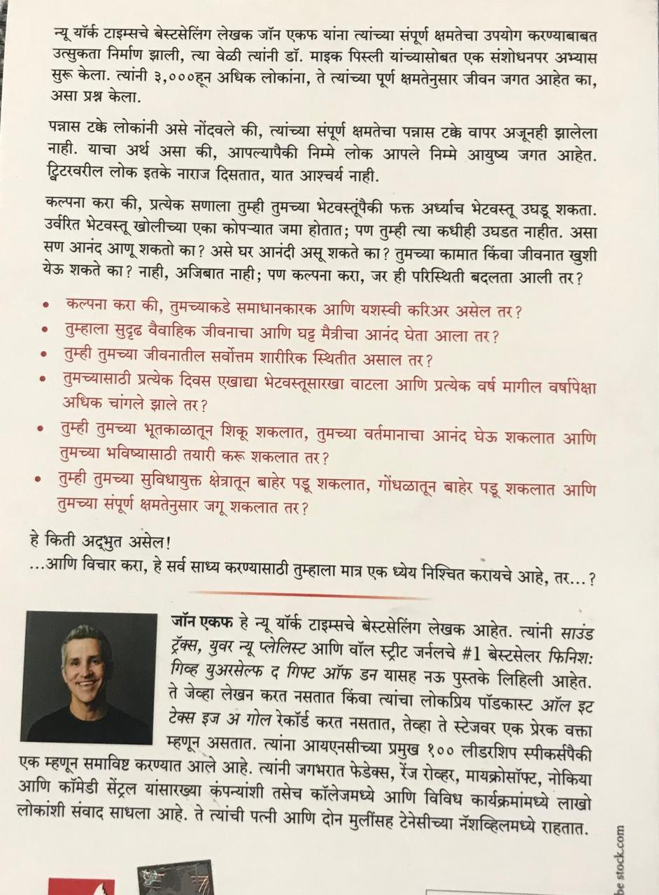 Back cover: आपले ध्येय कसे गाठाल