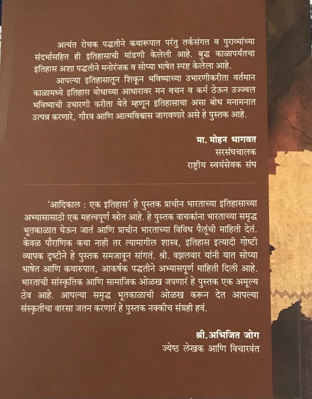 Back cover: आदिकाल : एक इतिहास
