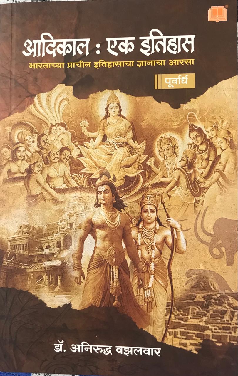 आदिकाल : एक इतिहास