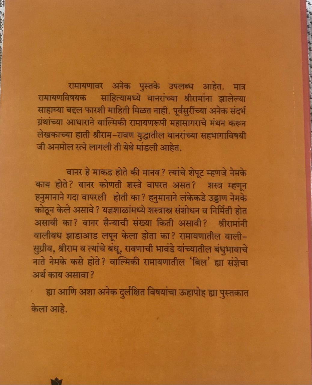 Back cover: रामायणातील वानरायण
