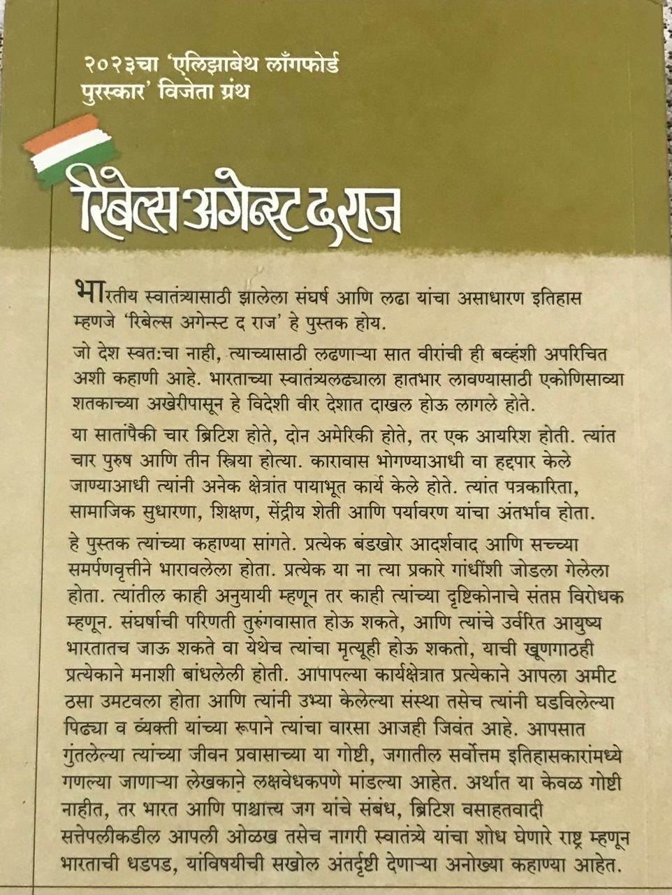 Back cover: रिबेल्स अगेस्ट द राज