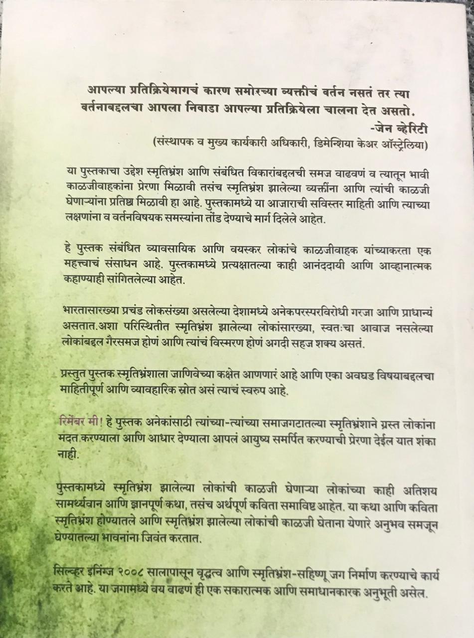 Back cover: रिमेंबर मी