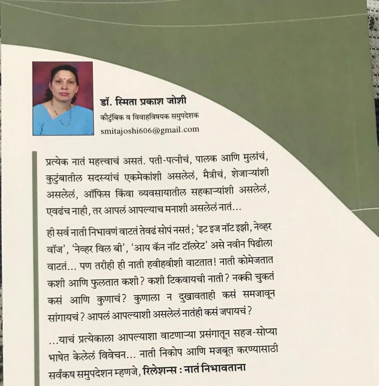 Back cover: रिलेशन्स नातं निभावताना