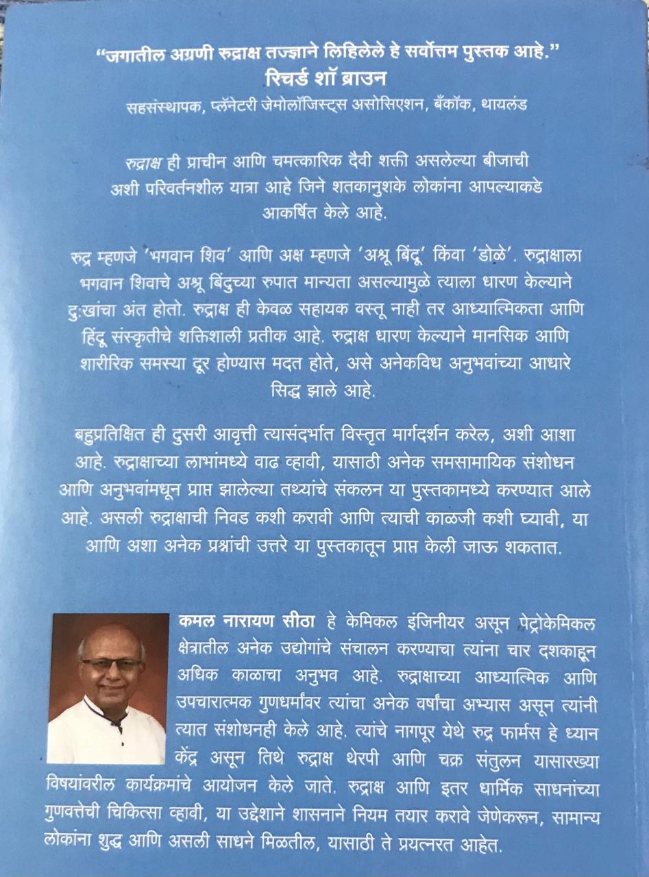 Back cover: रुद्राक्ष एक दिव्य ऊर्जा बीज