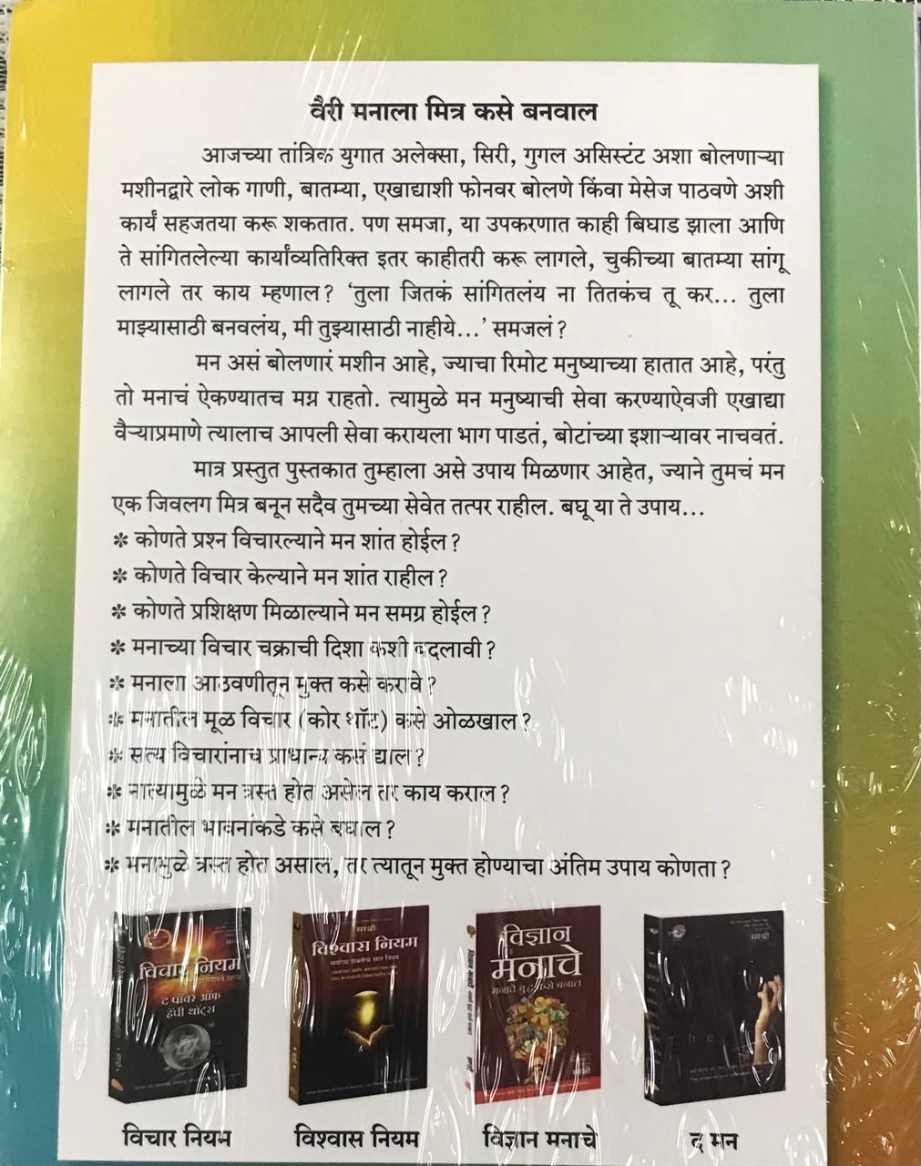 Back cover: आनंदी मनासाठी
