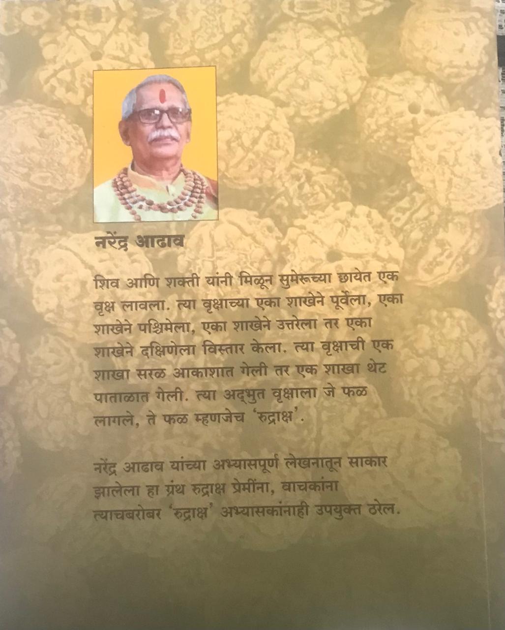 Back cover: रूद्राक्ष: