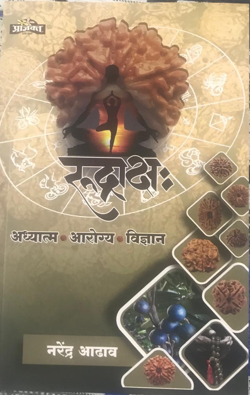 रूद्राक्ष: