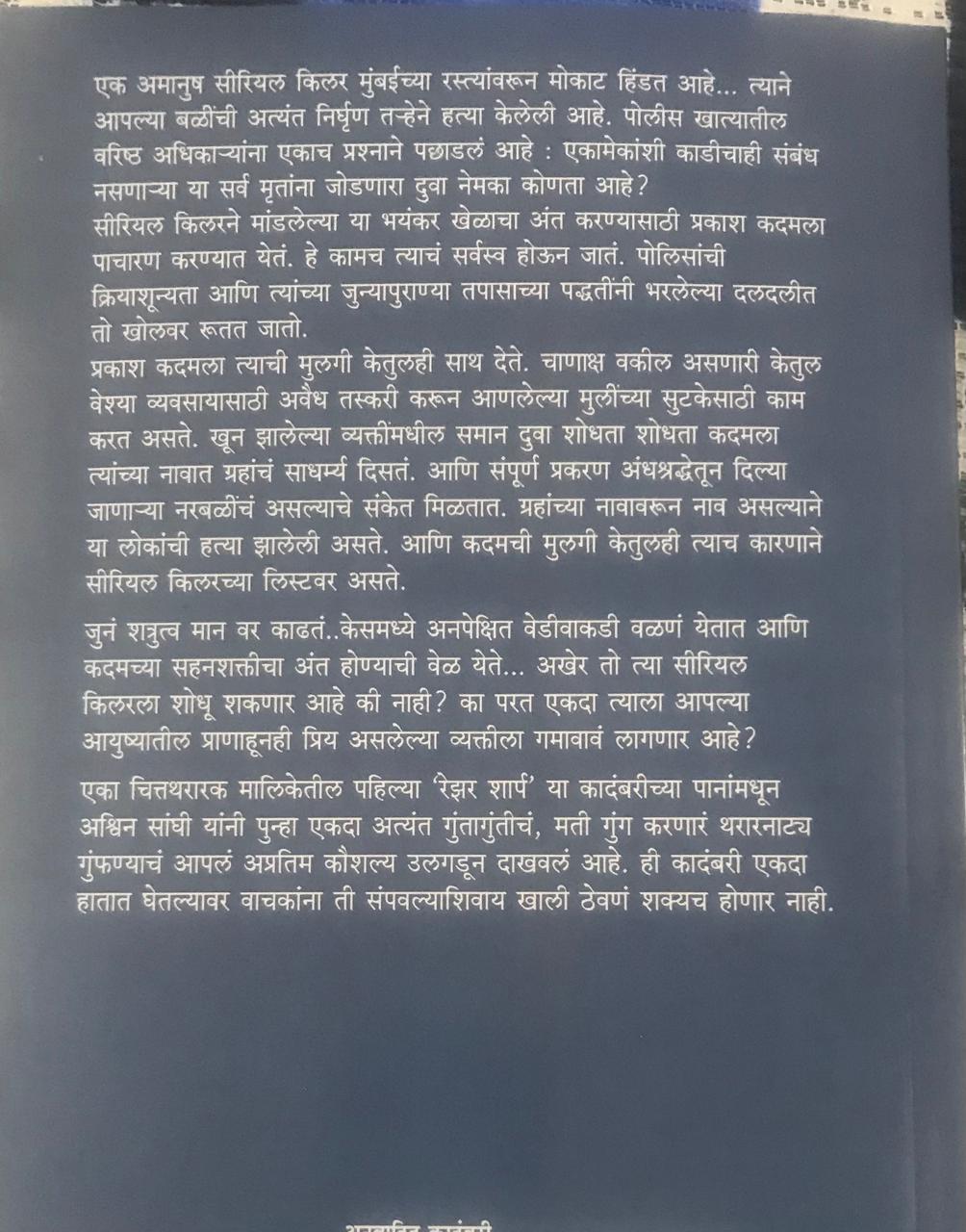 Back cover: रेझर शार्प