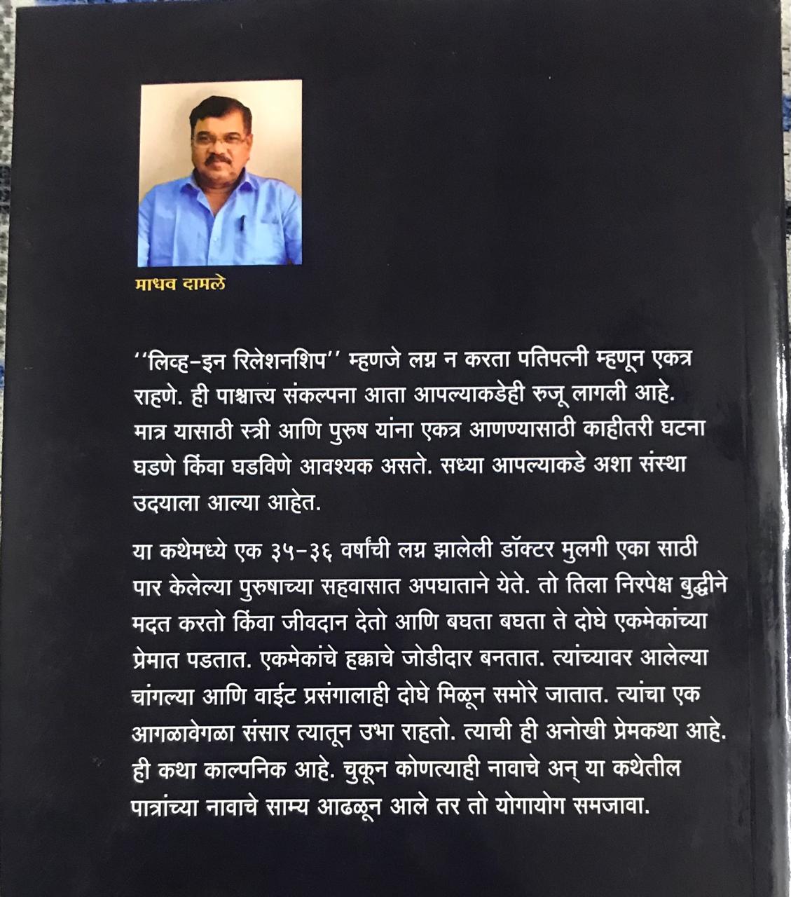 Back cover: लिव्ह-इन रिलेशनशिप