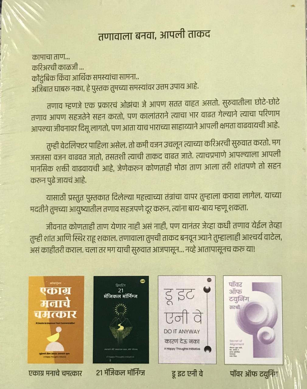 Back cover: लेट गो तनाव