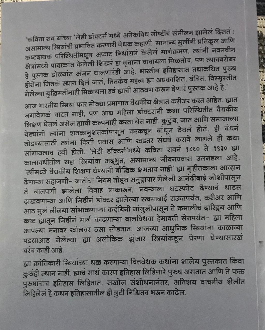 Back cover: लेडी डॉक्टर्स