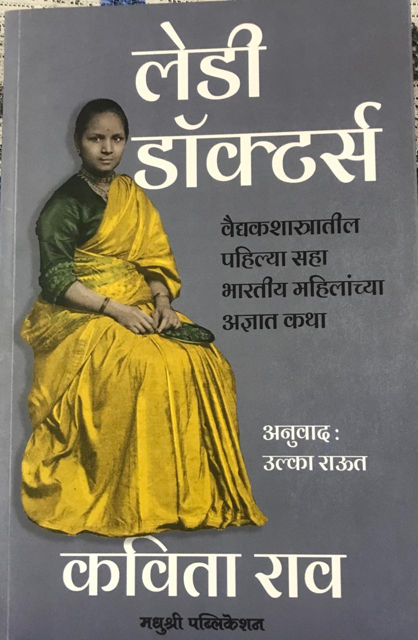लेडी डॉक्टर्स