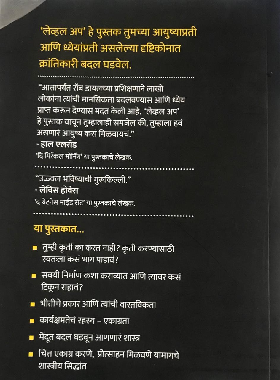 Back cover: लेव्हल अप       रॉब डायल