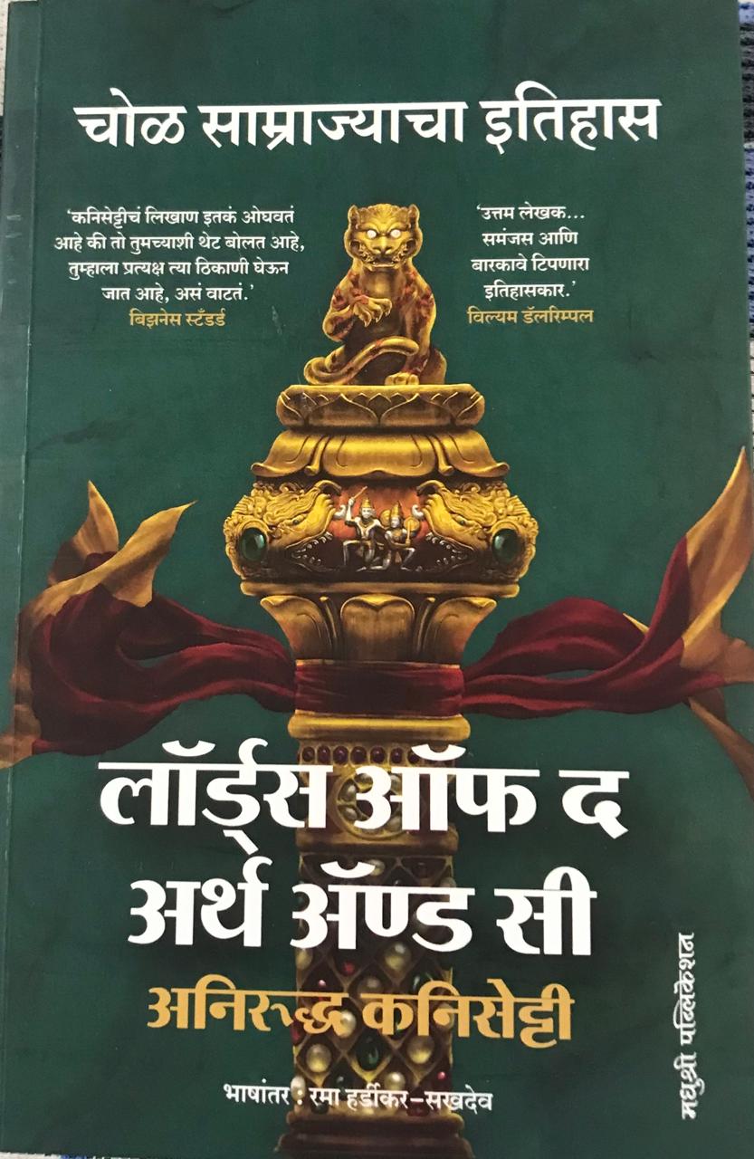लॉर्डस् ऑफ द अर्थ ॲण्ड सी