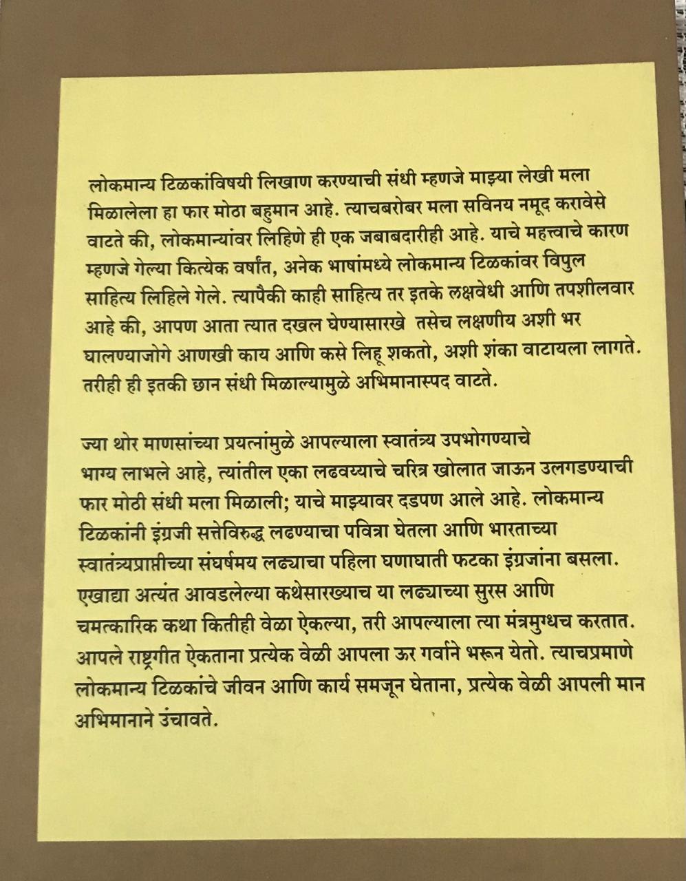 Back cover: लोकमान्य बाळ गंगाधर टिळक