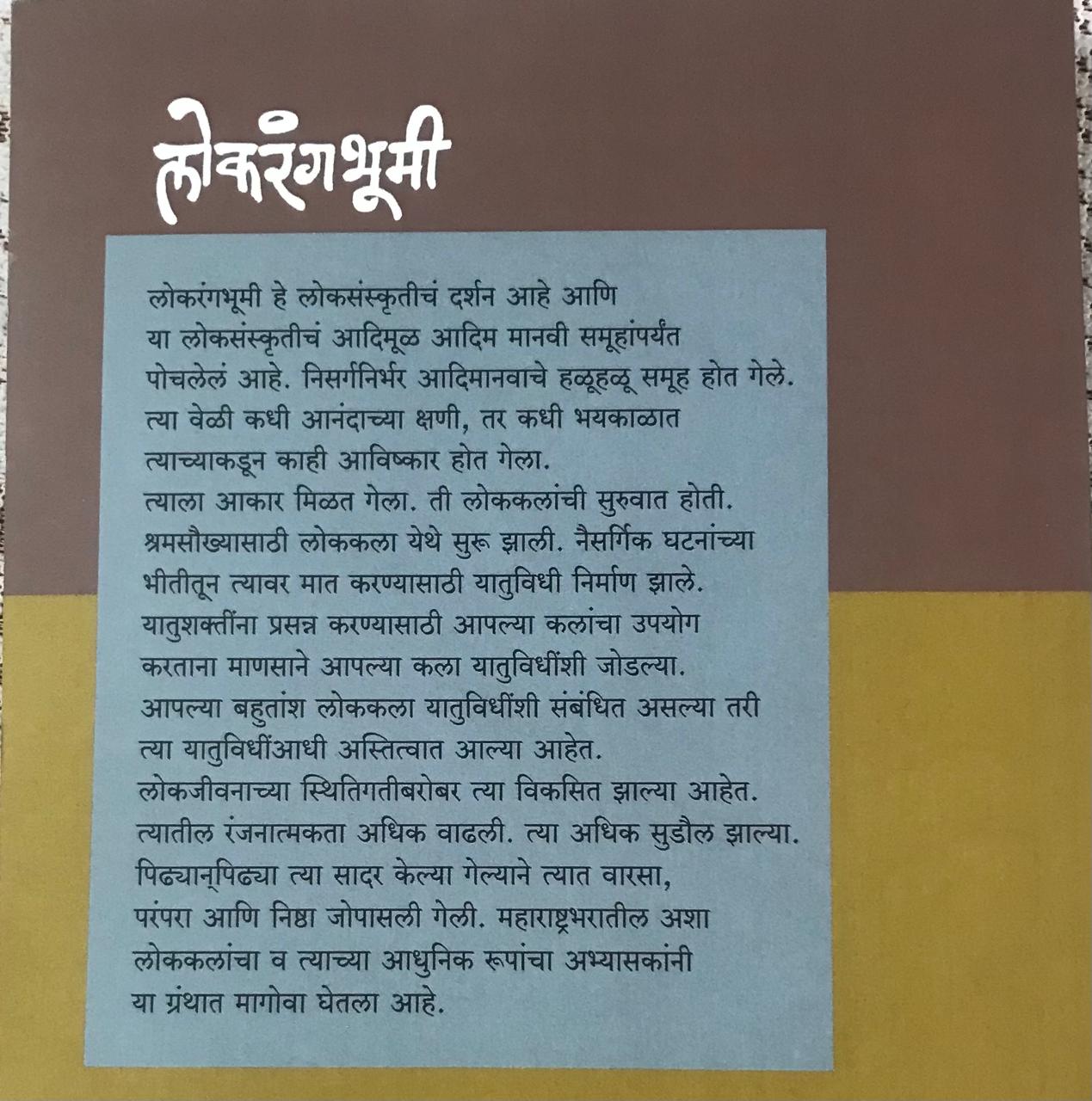 Back cover: लोकरंगभूमी