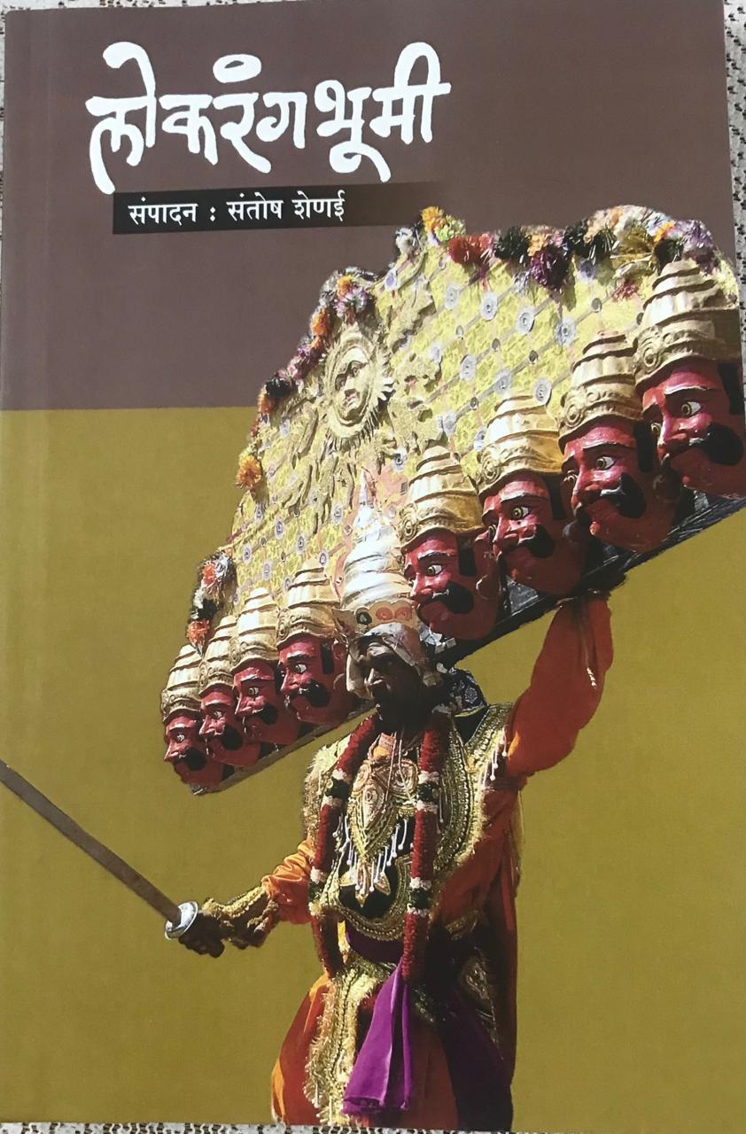 लोकरंगभूमी