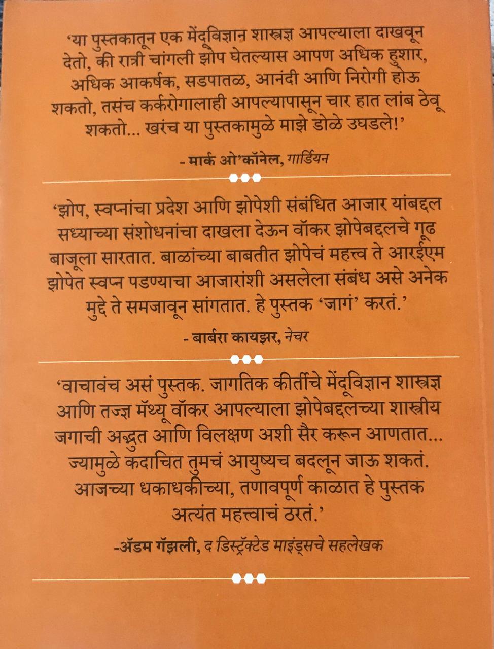 Back cover: आपण का झोपतो ?