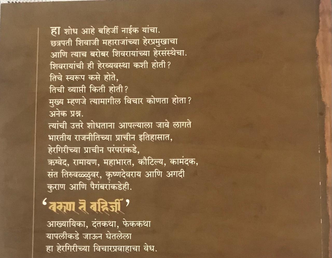Back cover: वरुण ते बहिजी