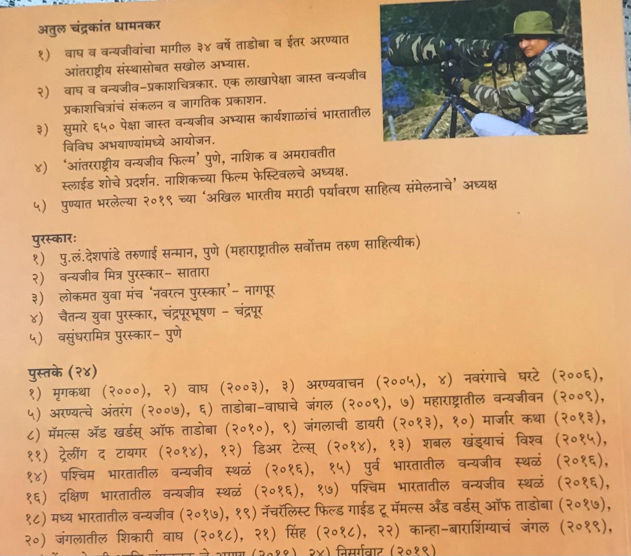 Back cover: वाघ
