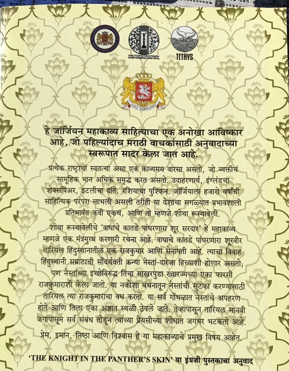 Back cover: वाघाचे कातडे पांघरणारा शूर सरदार