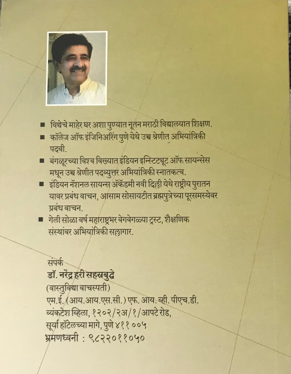 Back cover: वास्तुविस्तार