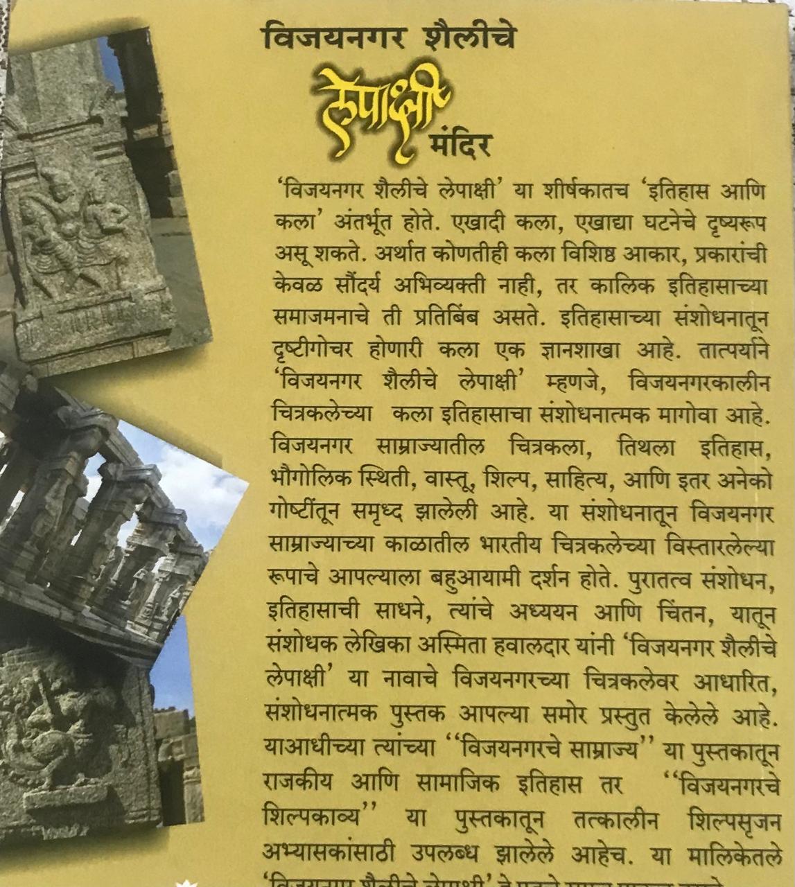 Back cover: विजय नगर शैलीचे लेपाक्षी मंदिर