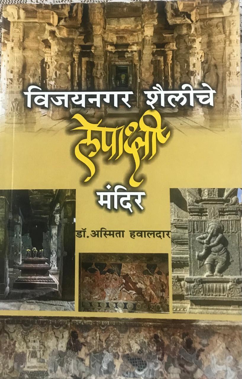 विजय नगर शैलीचे लेपाक्षी मंदिर