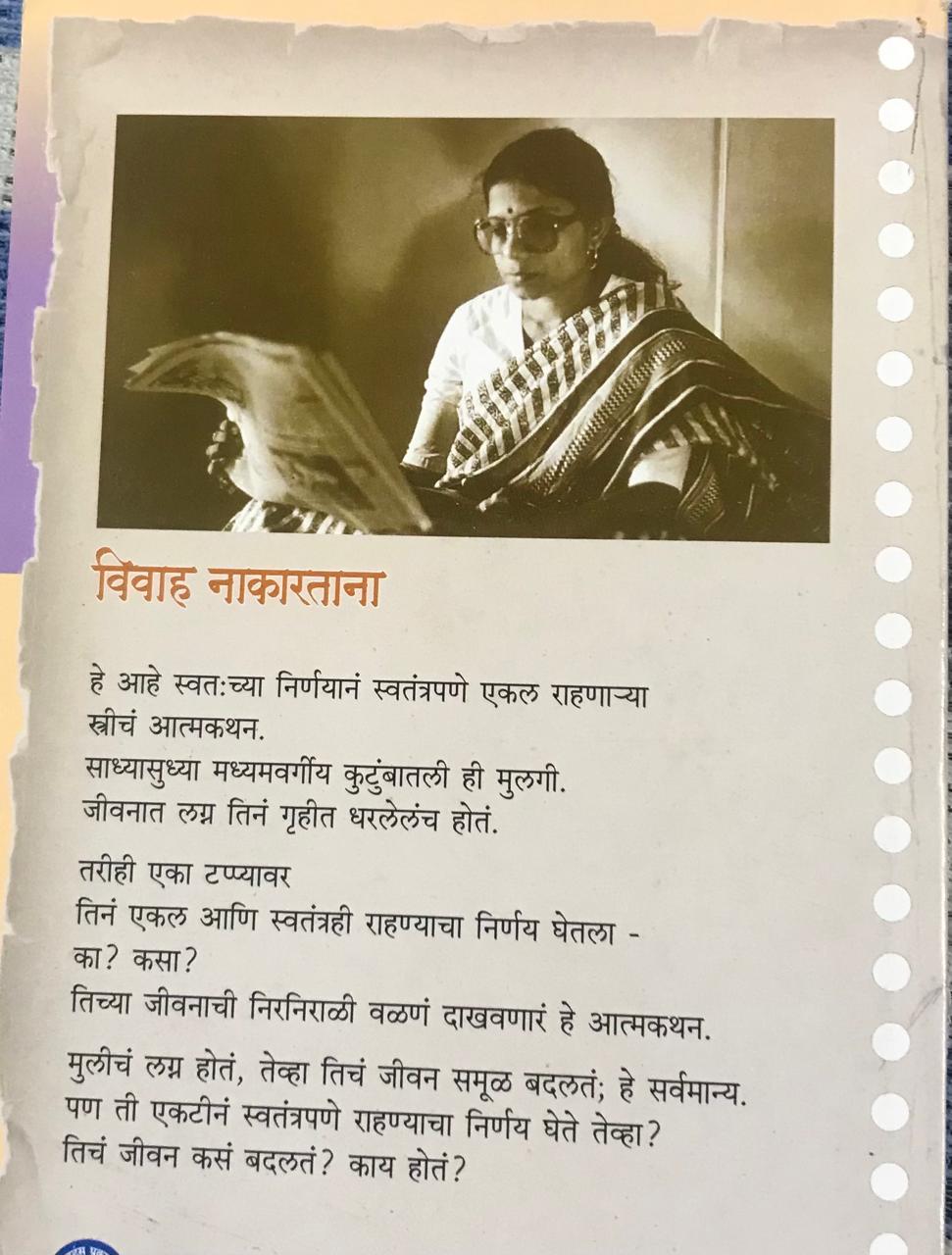 Back cover: विवाह नाकारताना