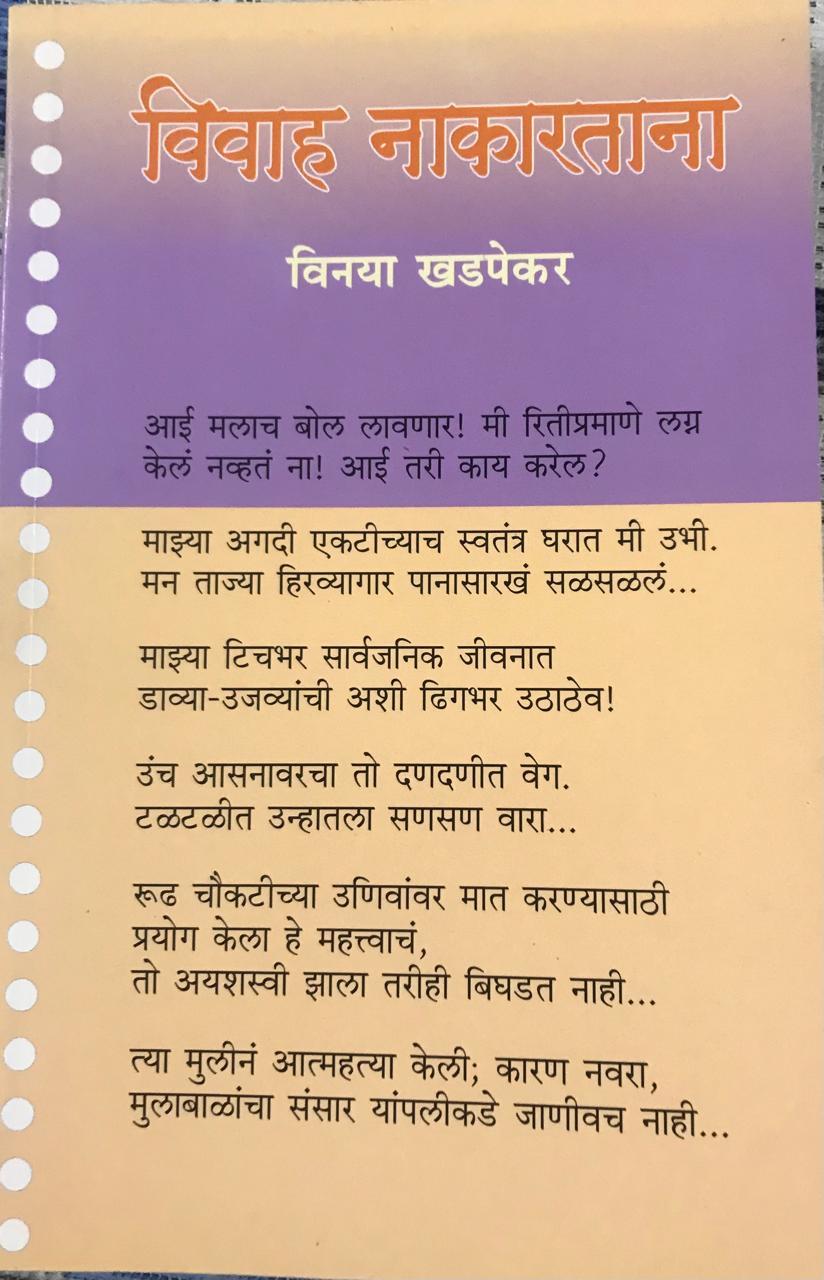 विवाह नाकारताना