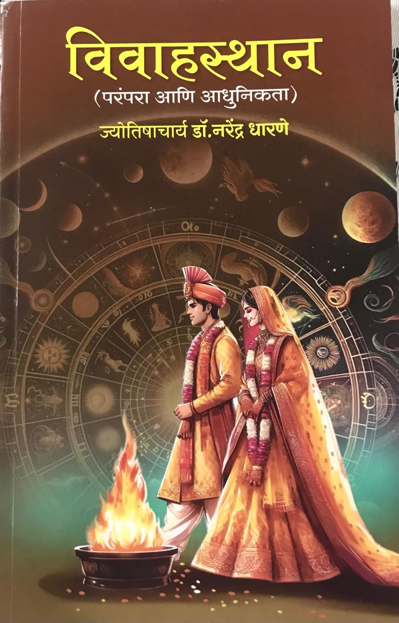 विवाहस्थान