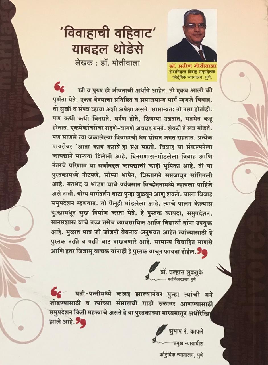 Back cover: विवाहाची वविहाट