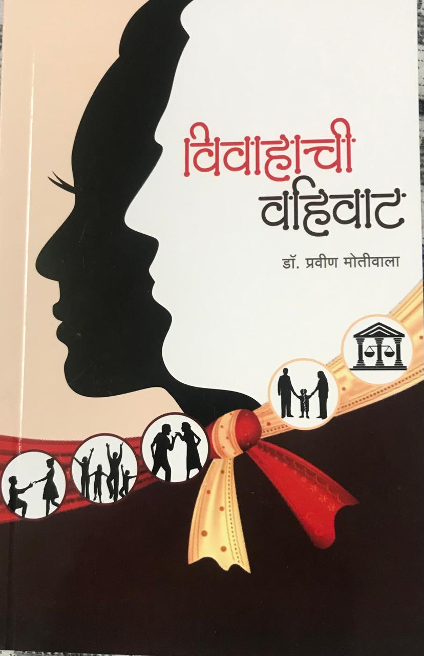 विवाहाची वविहाट