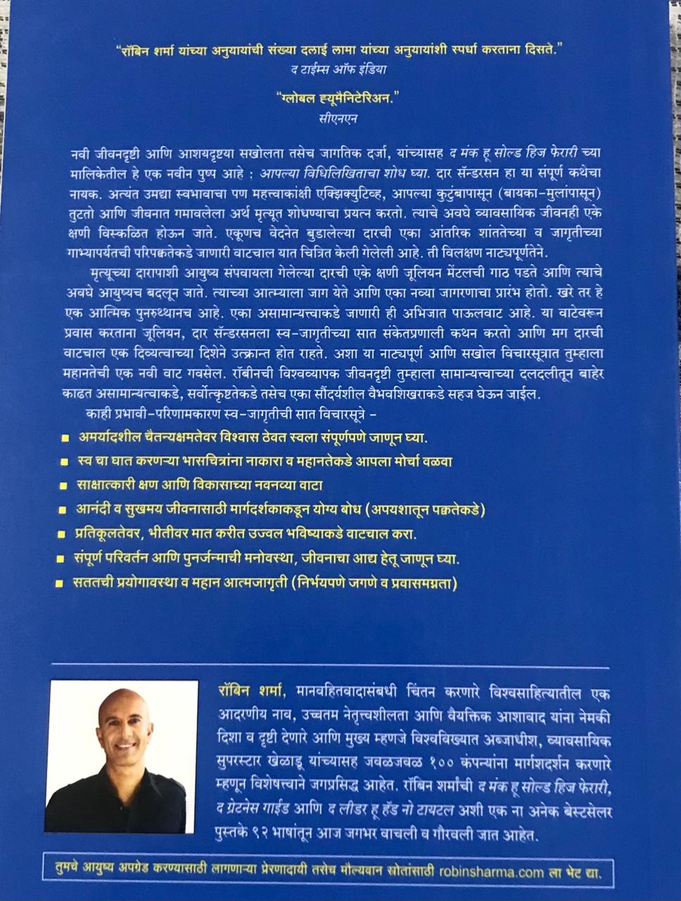 Back cover: आपल्या विधिलिखिताचा शोध घ्या