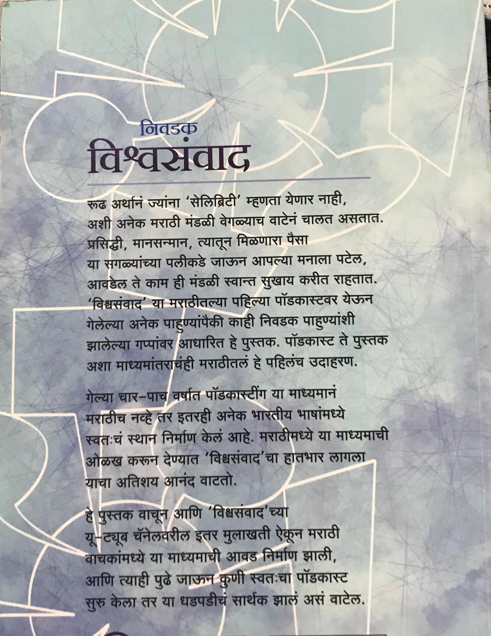 Back cover: विश्वसंवाद