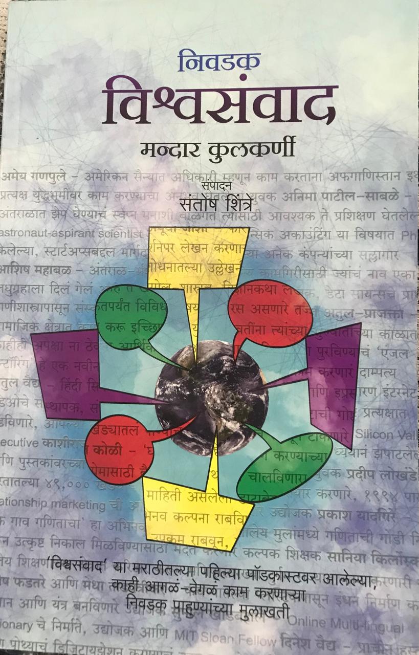 विश्वसंवाद