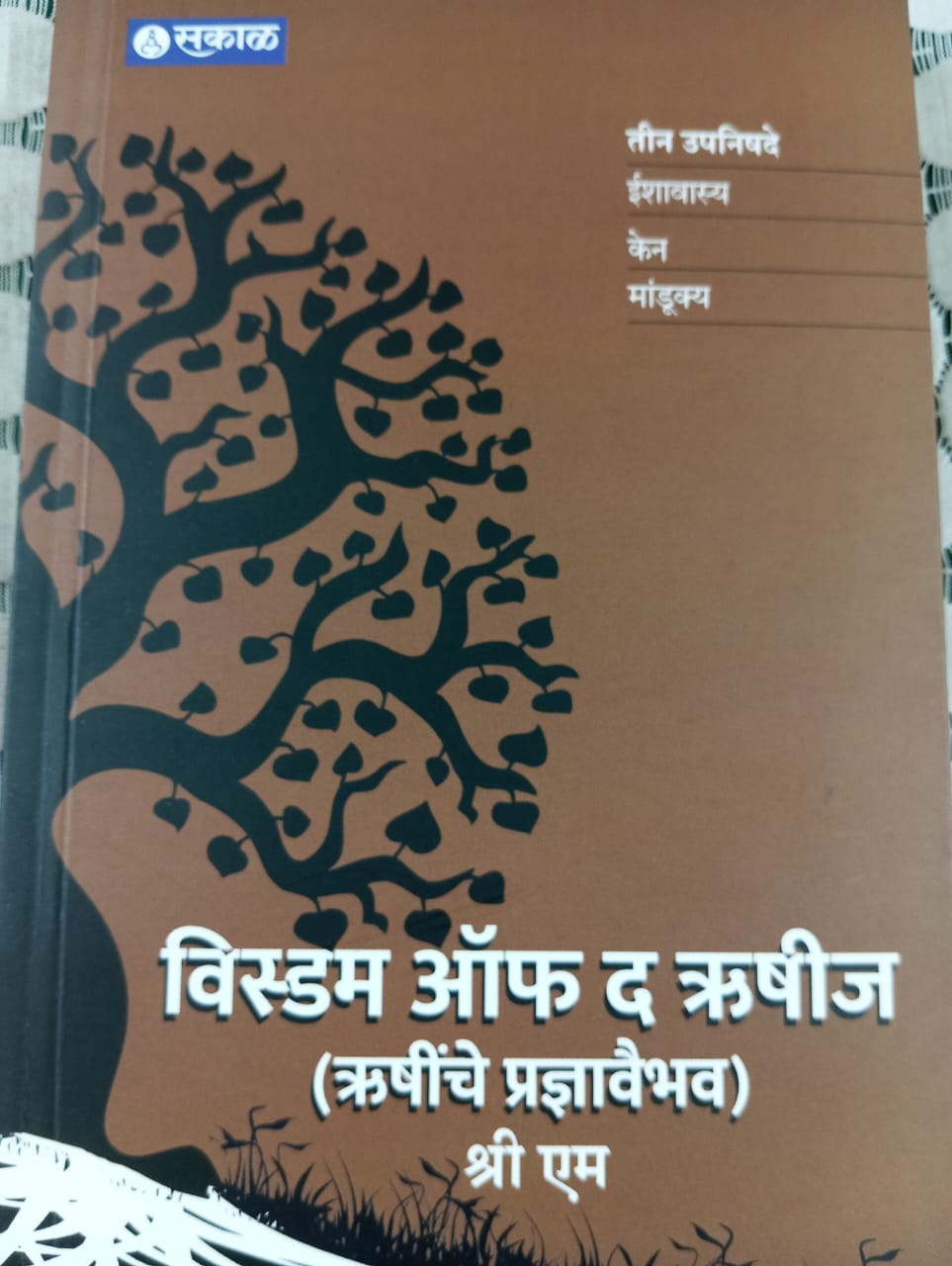 विसडोम ऑफ द ऋषीज
