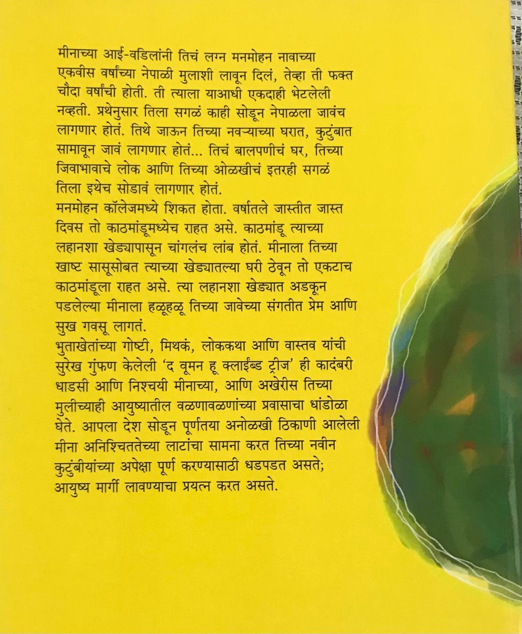 Back cover: वृक्षसंगिनी
