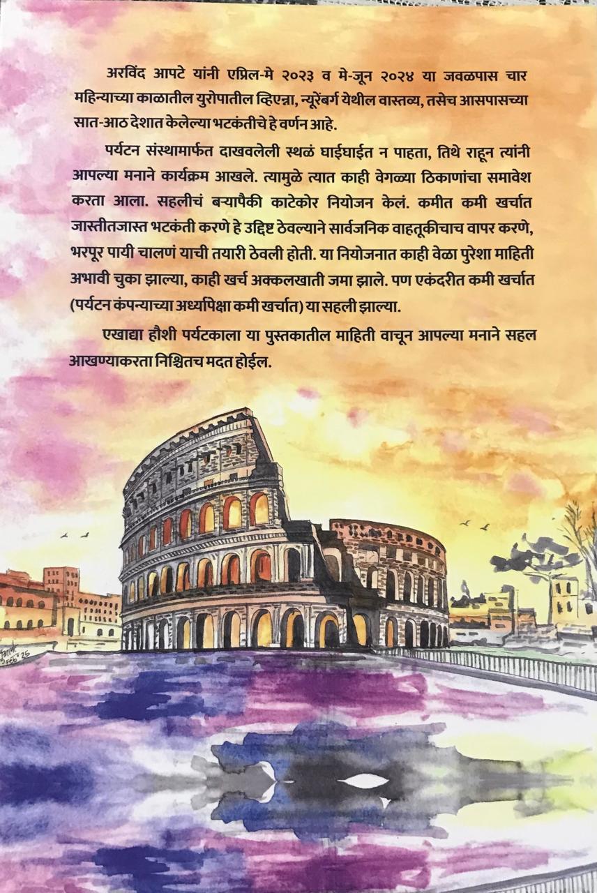 Back cover: व्हिएन्ना आणि बरंच काही अरविंद आपटे