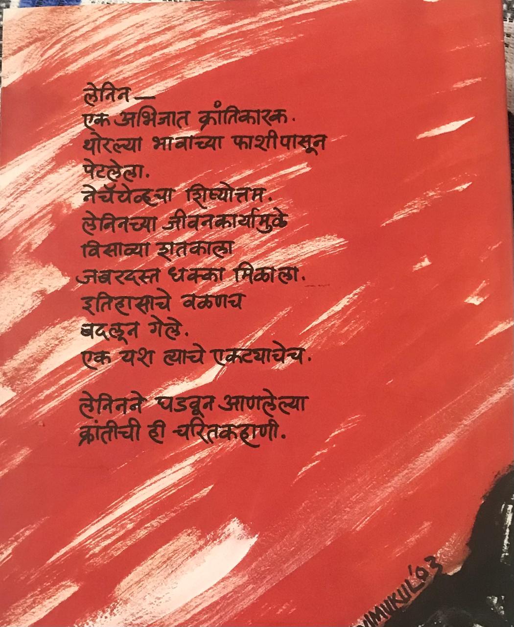 Back cover: व्होल्गा जेव्हा लाल होते
