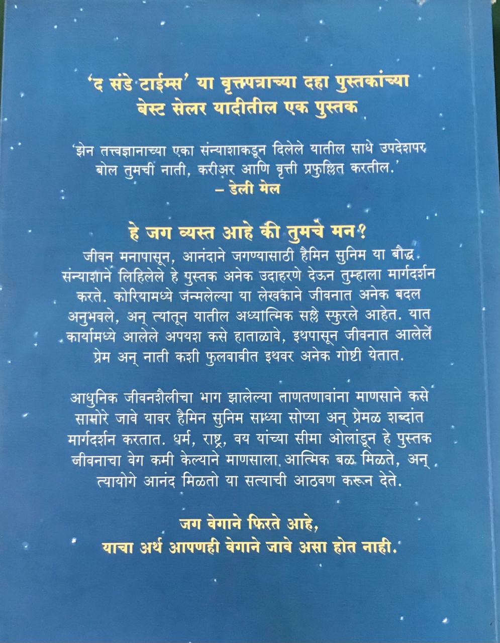 Back cover: शांत मन आनंदी जीवन